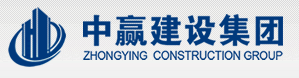 中贏建設集團